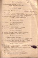 Программа концерта учащихся Тамбовской музыкальной школы в пользу детей фронтовиков. 27 февраля  1944 г.  Ф. Р-1430. Оп. 1. Д. 191. Л. 5