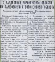 «Тамбовская правда», 28 сентября 1937 г.  № 224. С. 1