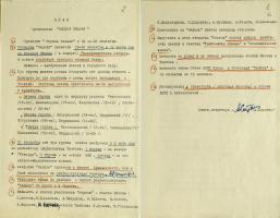План проведения «Недели поэзии» в Тамбовской области 15-22 сентября 1964 года, составленный ответственным секретарём Тамбовского отделения Союза писателей А.В. Стрыгиным