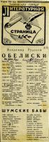 Стихотворения В.Г. Руделёва «Обелиски» и «Шумские бабы» с авторской правкой, опубликованные в газете «Тамбовская правда». 9 июля 1980 г.