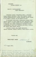 Письмо генерал-майора авиации М. Чернышова, адресованное А.Д. Жарикову. 16 марта 1972 г. Ф. Р-5361. Оп. 1. Д. 13. Л. 1