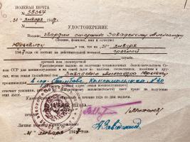 Удостоверение гвардии старшины А.Ю. Завадского о том, что на 31 января 1947 г. он состоял на действительной военной срочной службе в в\ч 55367. Ф. Р-129. Оп. 1. Д. 6