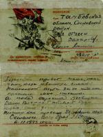 Письмо А.А. Захарова брату Сергею. 6 ноября 1943 г. Ф. Р-1234. Оп. 4. Д. 5