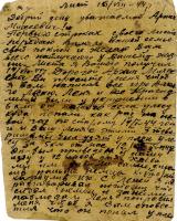 Письмо жителя Украины Ивана Руденко родителям А.А. Захарова о гибели их сына. 16 августа 1944 г. Ф. Р-1234. Оп. 4. Д. 6. Л. 1