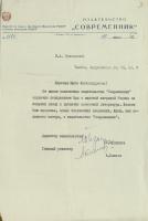Письмо издательства «Современник» М.А. Румянцевой с поздравлением по поводу её награждения орденом «Знак Почёта». 16 июля 1971 г.