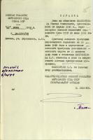 Копия справки Военной коллегии Верховного Суда СССР об отмене приговора военного трибунала Московского военного округа от 22 августа 1949 года в отношении С.С. Милосердова и его реабилитации. 23 июля 1959 г.
