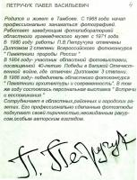 Автобиография Петручука. Ф. Р-5385. Оп. 1. Д. 1.