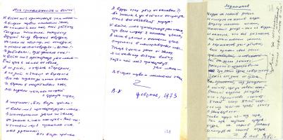 Стихотворения В.Т. Дорожкиной «Лермонтов», «Моя причастность к войне» (рукопись). 2 января 1970 г., февраль 1973 г.