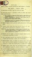 Устав тылового кружка при Демократическом союзе женщин города Тамбова, созданного с целью привлечения женщин к работе в тылу и оказания помощи фронту. Сентябрь 1917 г.