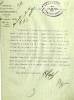 Обращение Тамбовского торгово-промышленного союза к губернскому комиссару Временного правительства с просьбой принять меры к предотвращению погромов в Тамбове. 21 сентября 1917 г.