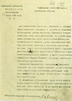 Обращение губернского комиссара Временного правительства Ю.В. Давыдова к Совету рабочих и солдатских депутатов с решением образовать губернский комиссариат. 8 марта 1917 г.