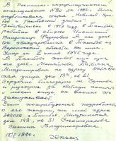 Письмо Галины Васильевны Скомороховой с благодарностью А.С. Чернову за статью об ее отце «Новиков-Прибой и тамбовский учитель», опубликованную в 1980 г.