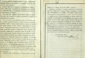 Текст воззвания к населению об организации самообороны, рассмотренный на заседании Козловской городской думы. Декабрь 1917 г.