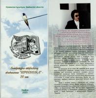 Буклет «Литературно-творческому объединению «Тропинка» 20 лет. Тамбов, 2005 г.