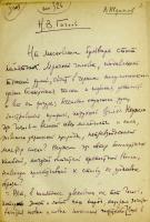 Фрагмент рукописи статьи В.В. Жданова «Н.В. Гоголь». 30 марта 1939 г.