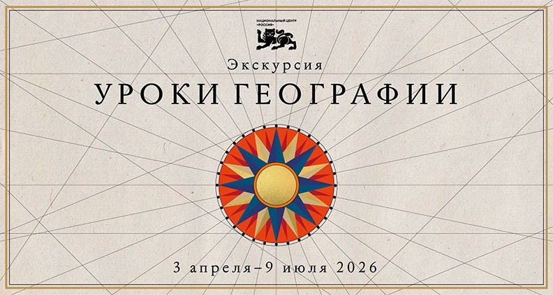 Уроки географии