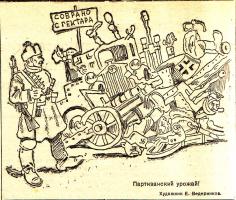 Рисунок «Партизанский урожай». Газета «Тамбовская правда», 10 декабря 1941 г.