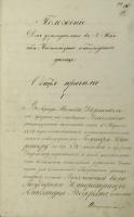 Из общих правил Положения для учреждения в городе Тамбове Александринского института благородных девиц. 1840 год. Ф. 118. Оп. 3. Д. 1. Л. 119. Из общих правил Положения для учреждения в городе Тамбове Александринского института благородных девиц. 1840 год. Ф. 118. Оп. 3. Д. 1. Л. 119.