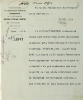 Разрешение императрицы об определении в Александринский институт Дубасовой Анны. 1909 год. Ф. 118. Оп. 62. Д. 12. Л. 3. Разрешение императрицы об определении в Александринский институт Дубасовой Анны. 1909 год. Ф. 118. Оп. 62. Д. 12. Л. 3.