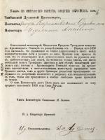 Распоряжение священника М. Зеленева, члена Тамбовской духовной консистории о выписке брошюр религиозно-нравственного содержания. 1889 год. Ф. 211. Оп. 1. Д. 6. Л. 16