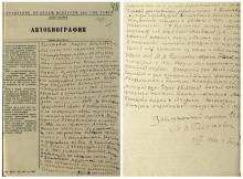 Автобиография М.Н. Реентовича. 3 июля 1946 г. Ф. Р-1430. Оп.1. Д. 208. Л. 48, 48об. Автобиография М.Н. Реентовича. 3 июля 1946 г. Ф. Р-1430. Оп.1. Д. 208. Л. 48, 48об.