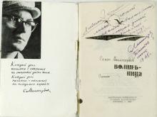 Сборник стихов «Волшебница» с дарственной надписью 