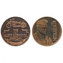Памятная медаль к 100-летию со дня рождения Петра Владимировича Можарова. Фото из открытого источника.